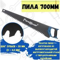 РемоКолор Пила по газобетону РемоКолор с твердосплавными напайками, 700 мм 42-2-207