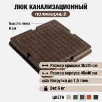 Люк канализационный садовый 400х400, квадратный, полимерно-песчаный, полимерпесчаный, коричневый