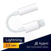 Переходник для наушников iPhone и iPad / адаптер Lighting - 3.5 mm jack (AUX) / белый, в коробке / Original drop