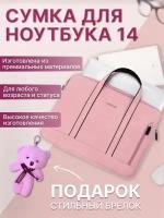 Сумка для ноутбука 14 дюймов женская