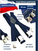Подтяжки мужские широкие для брюк синие индиго модель Х Petroleone