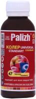 Колеровочная паста Palizh Universal Standart, ST-47 черника, 0.1 л