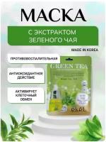 Ekel Ultra Hydrating Essence Mask Green Tea Маска тканевая Зеленый чай