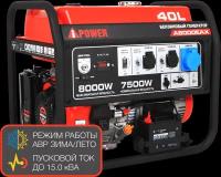 A-ipower Генератор бензиновый A-iPower A8000EAX 7,5кВт, 230В/50Гц, электростартер