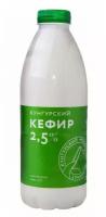 Кефир Кунгурский М 2.5%