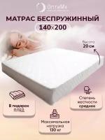 Матрас 140х200 см, ОптиМа, Беспружинный, высота 20 см