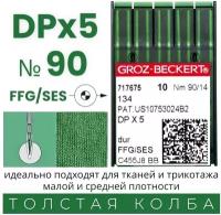 Иглы для трикотажа DPx5 №90 GROZ-BECKERT/ для промышленной швейной машины