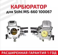 Карбюратор для Stihl MS-660 100067