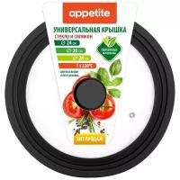 Крышка Appetite мультиразмерная 24,26,28 см чёрная