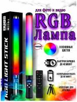 Световая палка RGB Light Stick / Светодиодная лампа для фото и видео / беспроводная USB лампа с креплением на штатив