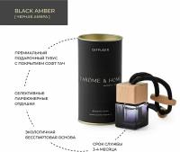 Автодиффузор диффузор Larome & HOME, аромат Black Amber - Черная амбра, 7мл