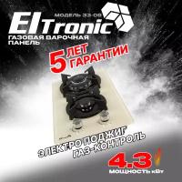 Варочная панель газовая ELTRONIC (33-08) 2 конфорки (бежевая)