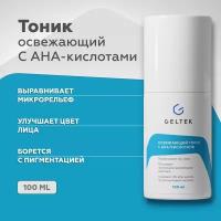 Гельтек Whitening Тоник освежающий с АНА-кислотами