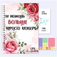 Ежедневник / еженедельник смарт планер Life Guide 2.0 версия Smart на 6 месяцев, недатированный, А5 - 