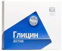 Глицин-Актив / стимуляция умственной активности / Glycine / 0,1 г № 50 комплект 2 шт