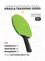 KRAFLA TRAINING1000G Ракетка для настольного тенниса