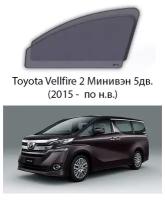 Каркасные автошторки на передние окна Toyota Vellfire 2 Минивэн 5дв. (2015 - по н.в.)