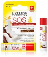 Бальзам для губ Eveline SOS 100% Organic Argan Oil увлажняюще-восстанавливающий Coconut Dream