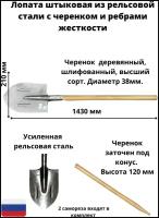 Лопата штыковая остроконечная из рельсовой стали с шлифованным черенком высшего сорта