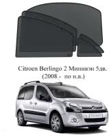 Каркасные автошторки на заднюю полусферу Citroen Berlingo 2 Минивэн 5дв. (2008 - по н. в
