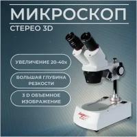 Микроскоп стерео Микромед MC-1 вар. 1С (2х/4х) / Микроскоп стереоскопический микромед