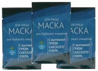 Маска для лица с грязью Сакского озера для глубокого очищения/Сакские грязи/27 гр. (3 шт.)