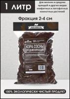 Кора сосны Green Garden Pro средняя фракция, 1л / Субстрат для орхидей / Кора для орхидей / Грунт для орхидей / Мульча для орхидей / Дренаж для цветов