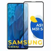 Полноэкранное защитное стекло на телефон Samsung Galaxy A51 и M31S / Противоударное полноклеевое стекло для смартфона Самсунг Галакси А51 и М31С