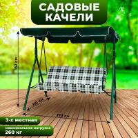 Садовые качели зеленые, нагрузка 260 кг