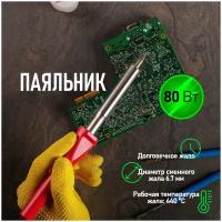 Паяльник PROconnect 12-0125-4, 80 Вт мультиколор