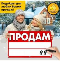 Баннер Аренда, Продам 100х60 см. Табличка на дом