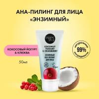 Organic Shop пилинг для лица Coconut yogurt & cranberry