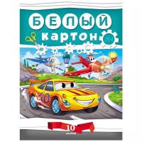 Белый картон Автогонки Проф-Пресс, A4, 10 л