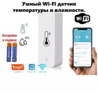 Умный WiFi датчик температуры и влажности Tuya. С дистанционным управлением от Tuya / Smart Life / Digma . Белый