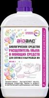 Биологическое средство расщепитель мыла и моющих средств для септика и выгребных ям, 1л