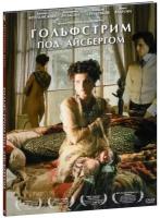 Гольфстрим под айсбергом (DVD)