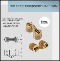 Петля цилиндрическая d-10mm (комплект 2 шт)