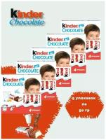 Подарочный набор Шоколадный батончик Kinder Chocolate порционный набор, 5 шт