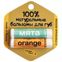 Сделано пчелой Набор бальзамов для губ Мята & Orange 2 шт