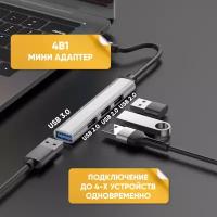 Хаб разветвитель Type C на USB 3.0 и 3 x USB 2.0 Hoco HB26 для MacBook Apple для ноутбука