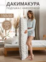 Body Pillow Подушка для сна 150х50 см / Дакимакура / со съёмной наволочкой