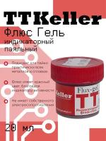 Индикаторный флюс-гель паяльный TT, Keller, 20 мл, ТТ