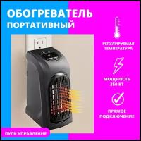 Компактный тепловентилятор Быстрое тепло Handy Heater/2-скоростной вентилятор