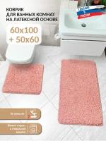 Набор ковриков для ванной и туалета FRIZZ icarpet 60*100+60*50 латте 9