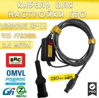 Кабель для настройки и диагностики ГБО BRC на чипе FT232rl (3,5 метра)