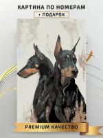 Картина по номерам Две собаки Доберманы / Two dogs are Dobermans холст на подрамнике 40*60