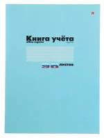 Книга учета А4, 96 листов в клетку, картонная обложка, синяя