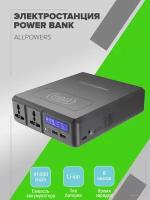 Электростанция Power Bank ALLPOWERS 2x220V/2xUSB/200W/154Wh/18V/5V/PD 41600мАч + беспроводная зарядка