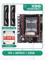 Комплект материнской платы X99: Atermiter D4 2011v3 + Xeon E5 2670v3 + DDR4 32Гб 2666Мгц Atermiter