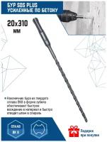 Бур для перфоратора VertexTools SDS-plus 20Х310 мм (1 шт.)